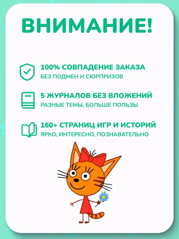 W0615 Три кота / Набор для детей / пять журналов - 2 игрушки