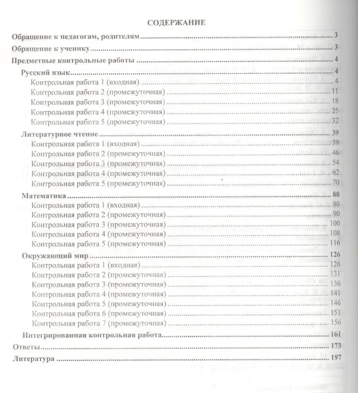 Диагностика уровня формирования предметных умений и УУД. 2 класс. ФГОС. 3-е издание, исправленное