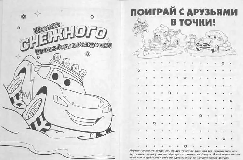 Снег из-под колес. Тачки Развивающая книжка с наклейками