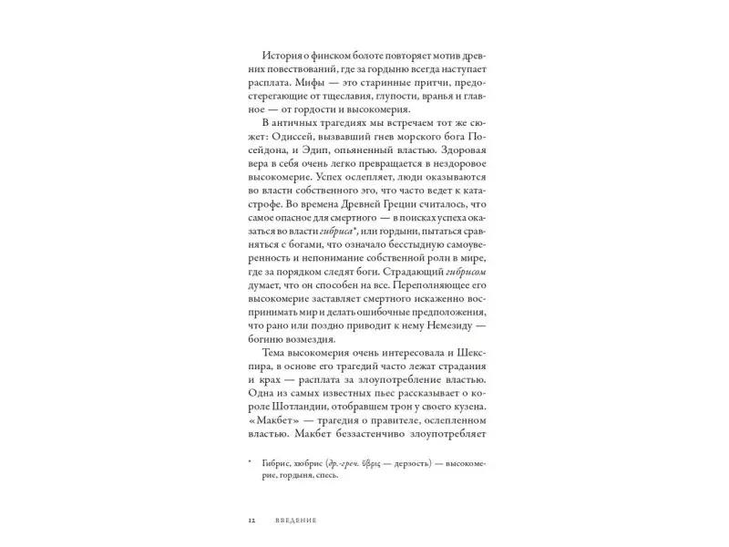 Турунен Ари. Всемирная история высокомерия, спеси и снобизма