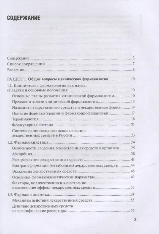 Уценка. Кузнецова Надежда Васильевна: Клиническая фармакология: учебник (+CD)