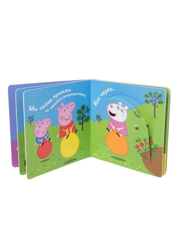 Свинка Пеппа. Давай играть! Книжка с окошками