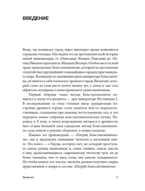 Уценка. Легенды Царьграда