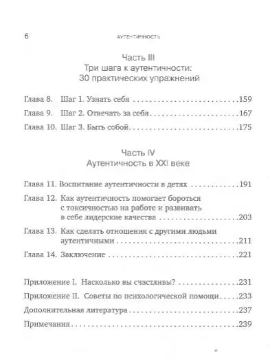 Уценка. Аутентичность: Как быть собой