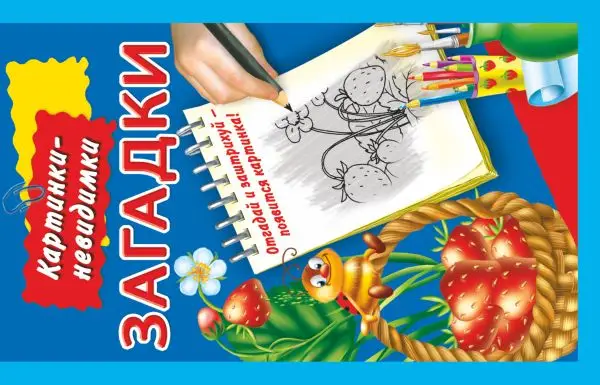 Загадки