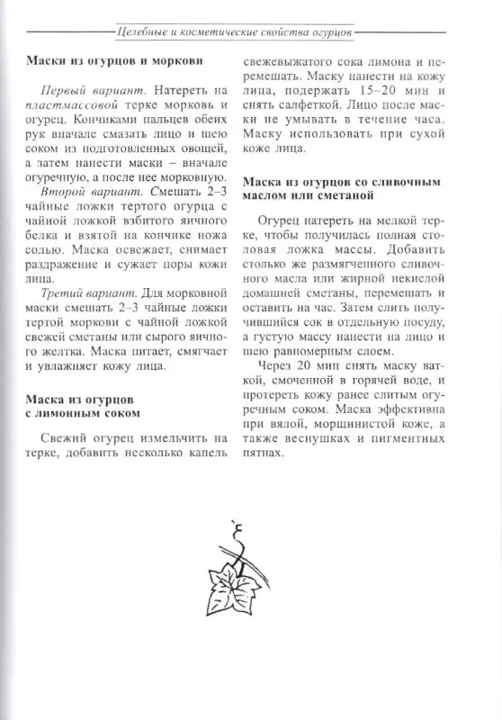 Лагутина, Лагутина: Огурцы и кабачки