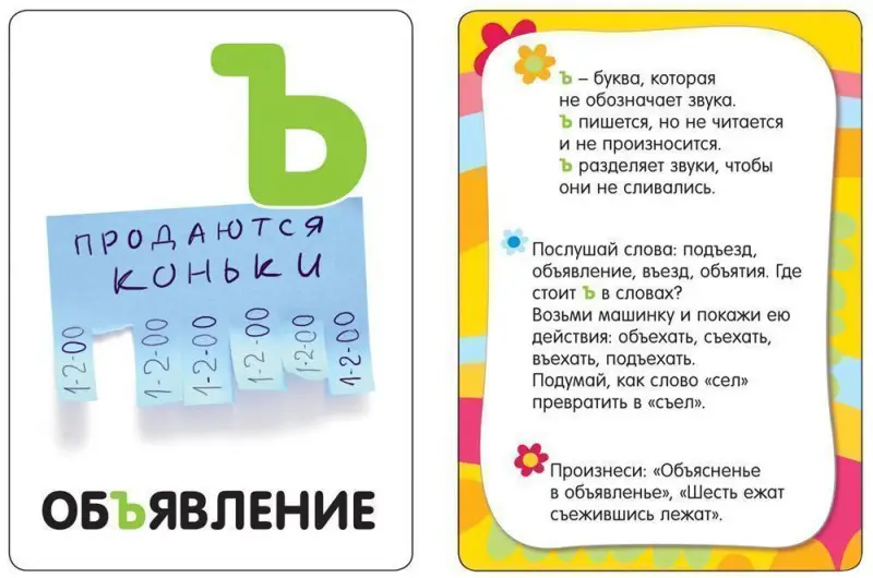 Изучаем буквы (Развивающие карточки 3+)