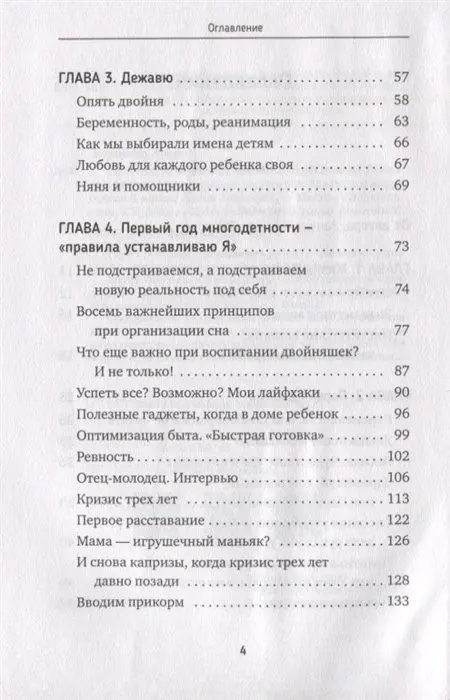 Дзен в декрете, или как не сойти с ума от счастья. Режим, сон, воспитание и хорошее настроение. #дваждыдваопыт бывалой мамы