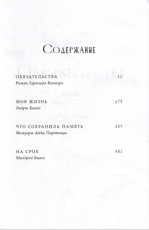 Уценка. Диаз Эрнан: Доверие: роман