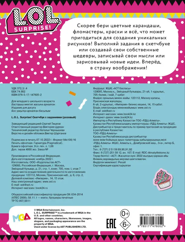 L.O.L. Surprise! Скетчбук с заданиями (розовый)
