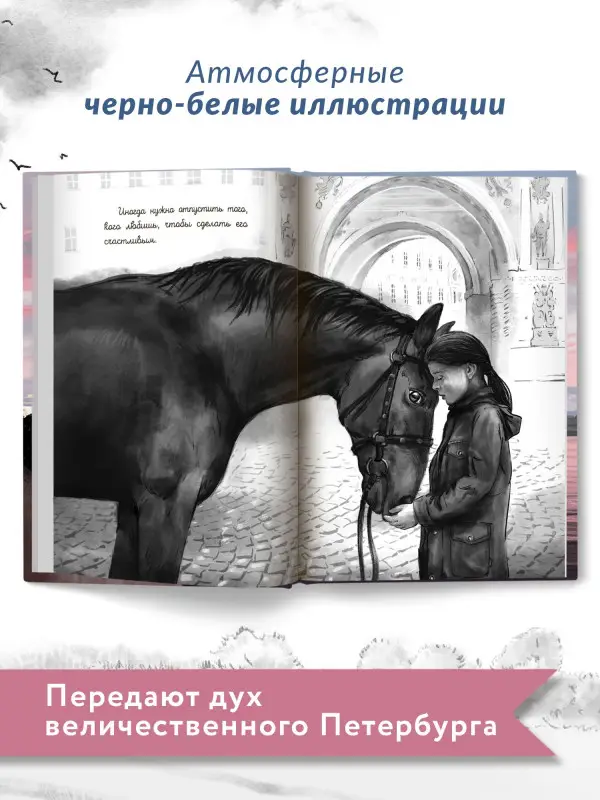 Галопом навстречу