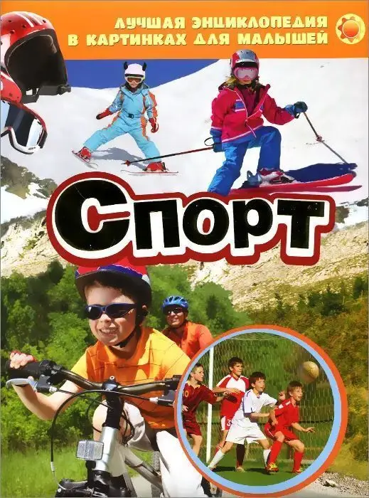 Уценка. Спорт. Лучшая энциклопедия в картинках для малышей