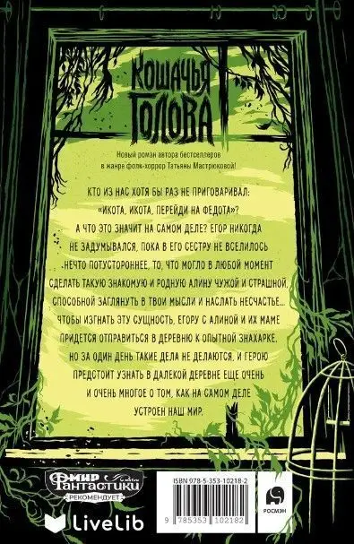 Кошачья голова