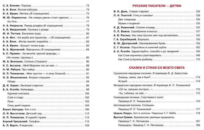 Хрестоматия. Подготовительная группа детского сада