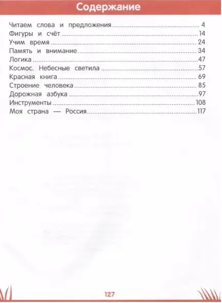 Этери Заболотная: Энциклопедия дошкольника. 6-7 лет