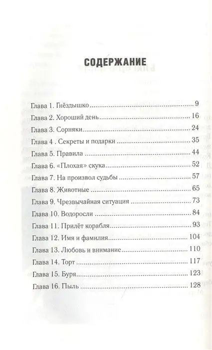 Холм Дженнифер. Лев Марса. Роман