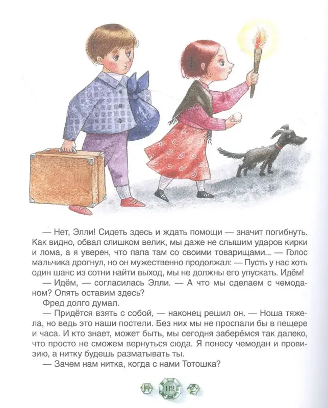 Семь подземных королей