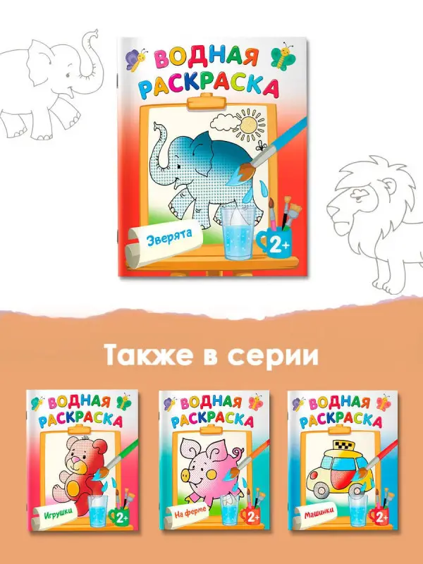 Гайдель Екатерина Анатольевна: Водная раскраска "Зверята"