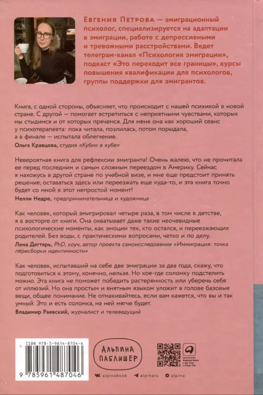 Уценка. Петрова Евгения: Это переходит все границы. Психология эмиграции. Как адаптироваться к жизни в другой стране