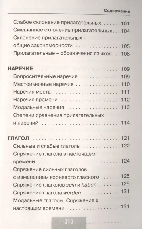 Ганина Наталия Александровна: Полная грамматика немецкого языка в схемах и таблицах