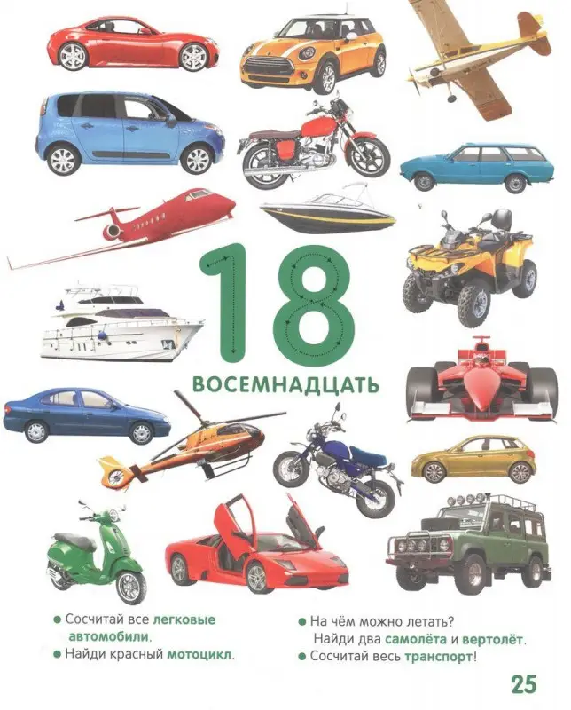 Цифры и счёт. Твоя первая фотокнига