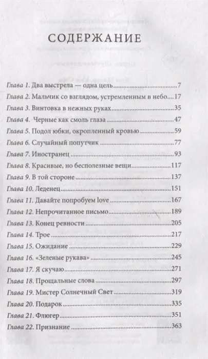 Уценка. Мистер Солнечный свет. Первая часть