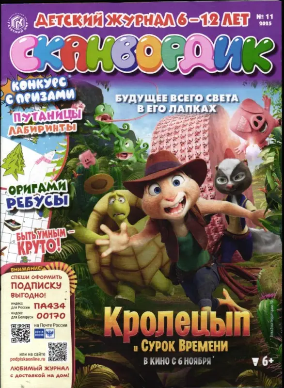 Сканвордик 11/25