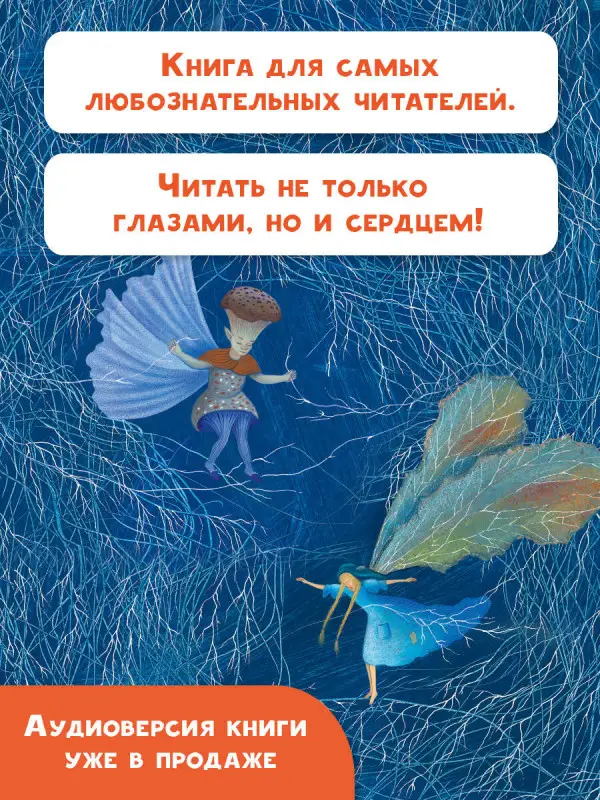 Уценка. Стражи леса. Сказки для почемучки