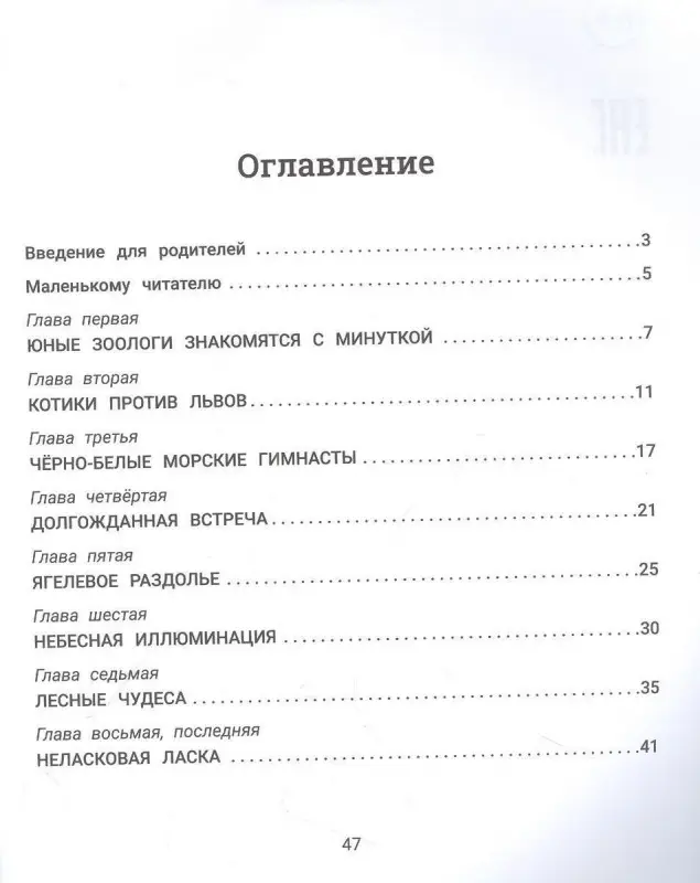 Коля, Оля и млекопитающие. Логопедическая энциклопедия