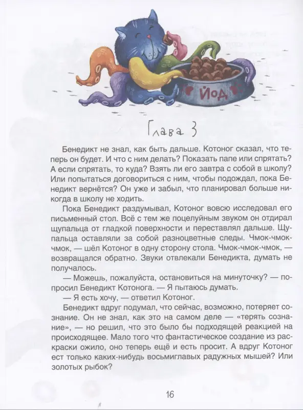 Толстоухова Н. Я бегемот, но это неважно (НДК)