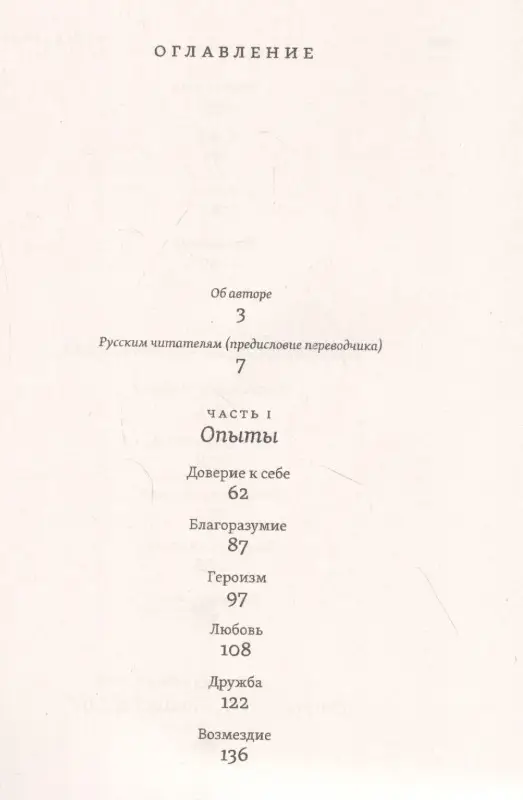 Уценка. Эмерсон Ральф У.: Нравственная философия. Опыты. Представители человечества. Образ жизни