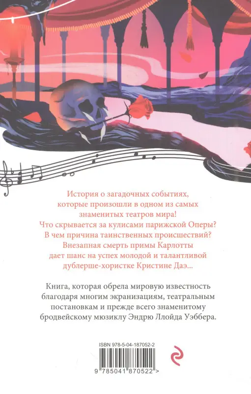 Призрак Оперы: Гастон Леру