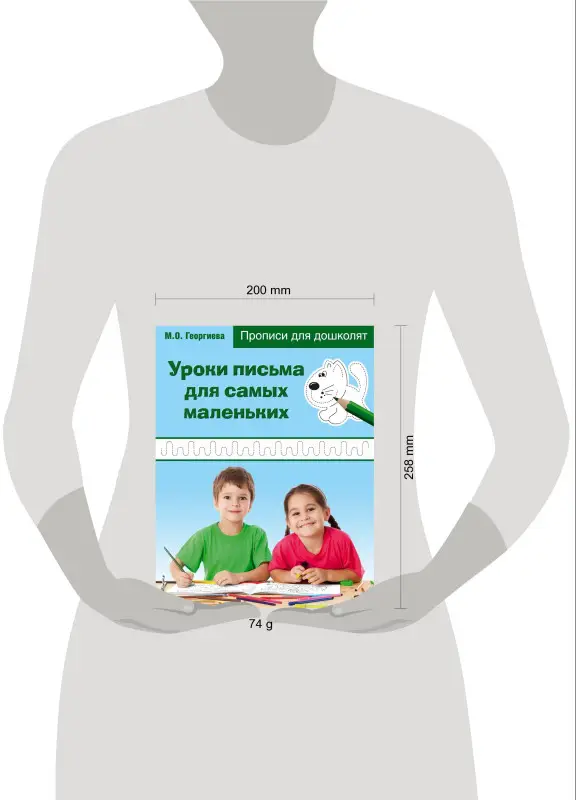 Уроки письма для самых маленьких