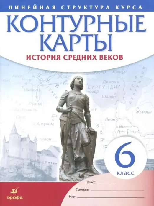 История средних веков. 6 класс. Контурные карты (Линейная структура курса). 2019 год