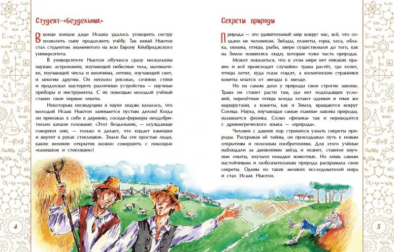 Михаил Пегов: Исаак Ньютон, которому на голову упало яблоко