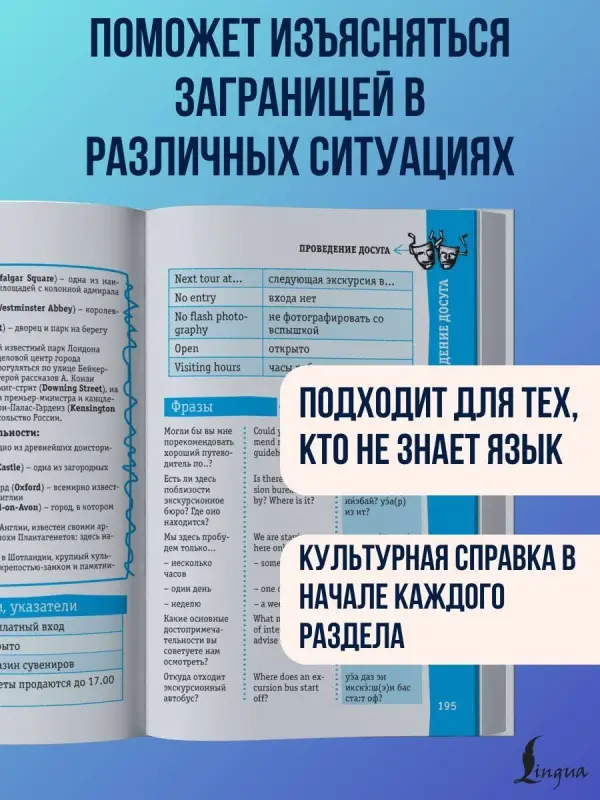 Английский разговорник