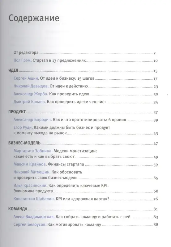 Стартап-гайд: Как начать и….не закрыть свой интернет-бизнес