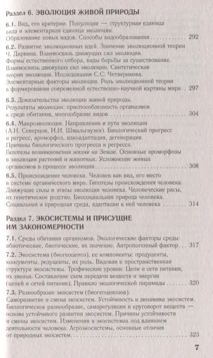 Лернер Георгий Исаакович: ЕГЭ. Биология. Новый полный справочник для подготовки к ЕГЭ