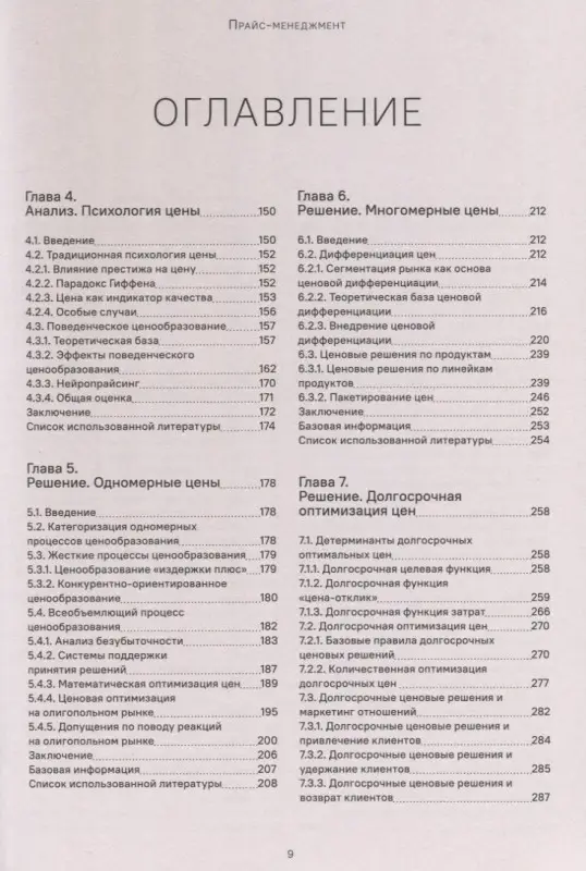 Уценка. Симон Герман: Прайс-менеджмент. Стратегия, анализ, решение и реализация