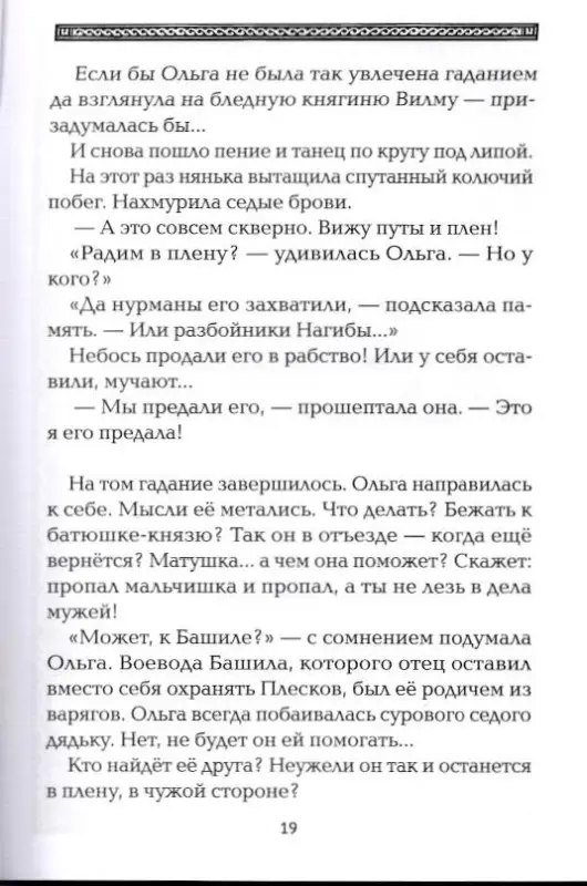 Полет сокола. Волчонок