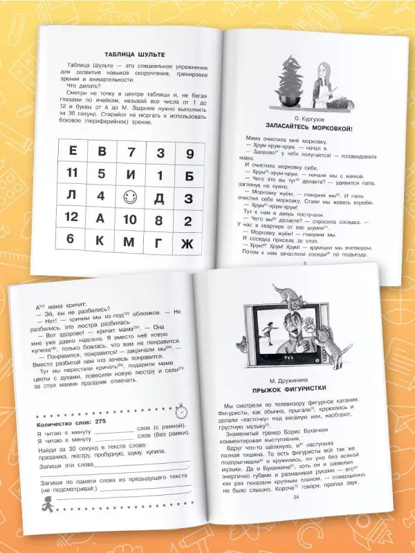 Уценка.Драгунский Виктор Юзефович, Кургузов Олег Флавьевич, Дружинина Марина Владимировна: Смешные истории. Эффективный тренажер по скорочтению