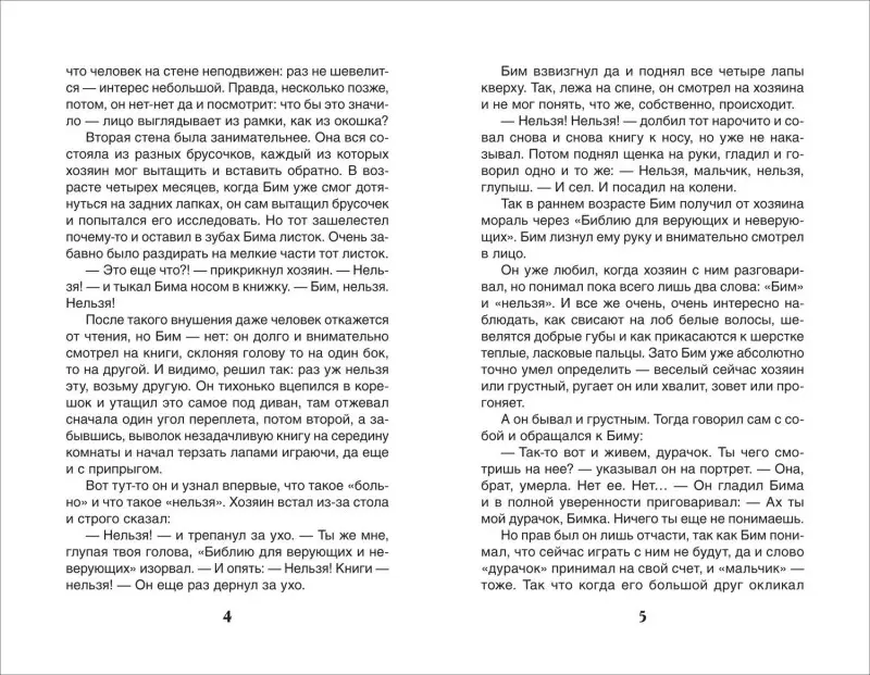 Уценка. Троепольский Гавриил Николаевич: Белый Бим Черное ухо
