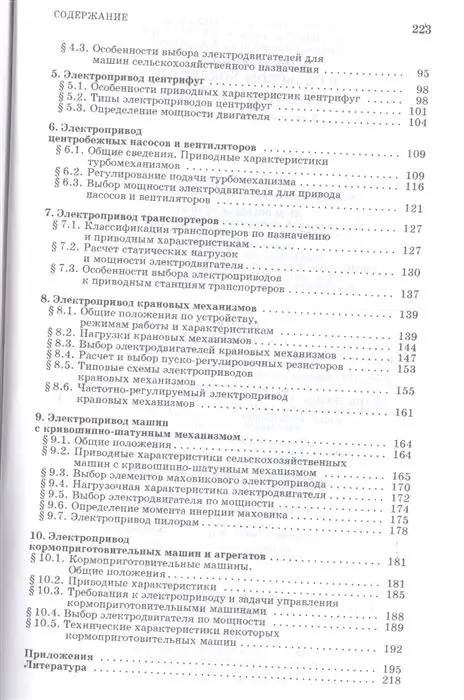 Электропривод в сельском хозяйстве. Учебное пособие. Гриф УМО вузов России