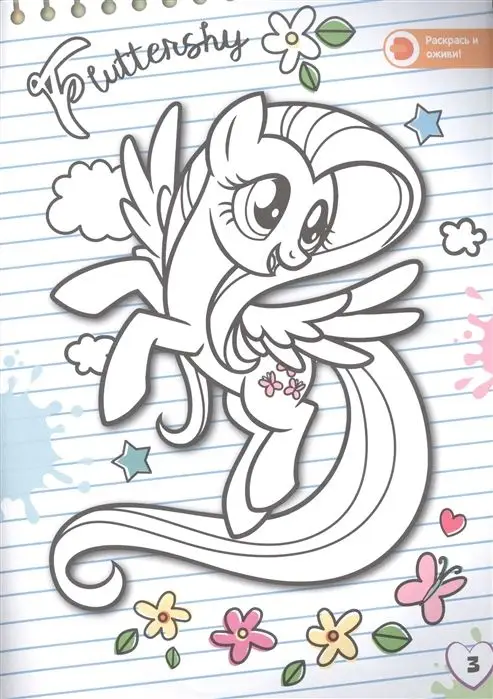 Живые увлечения, "Мой маленький пони. Ухаживаем за питомцами с Флаттершай"