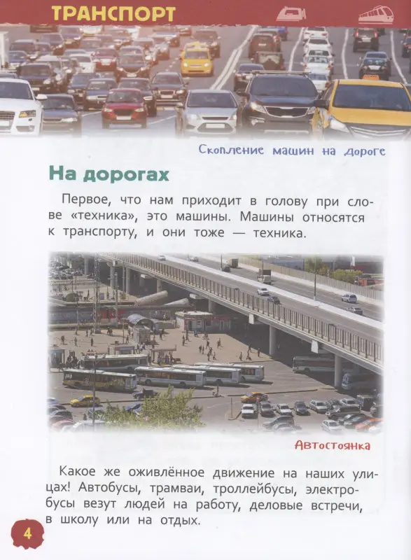 Техника (Энциклопедия для детского сада)