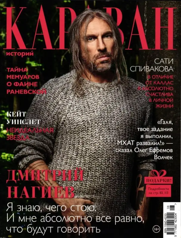 Караван Историй  08/22