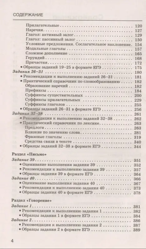 Уценка. Музланова Елена Сергеевна: Английский язык. Новый полный справочник для подготовки