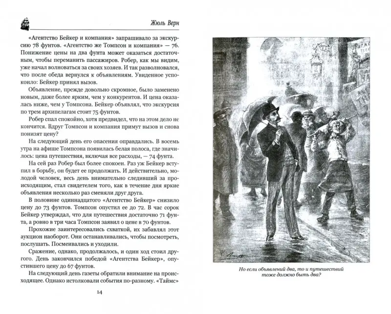 Уценка. Агентство Томпсон и Ко