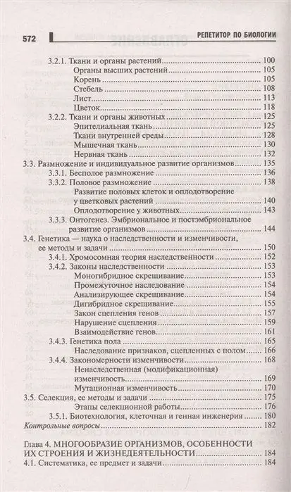 Татьяна Шустанова: Репетитор по биологии для старшеклассников и поступающих в вузы (-34393-7)