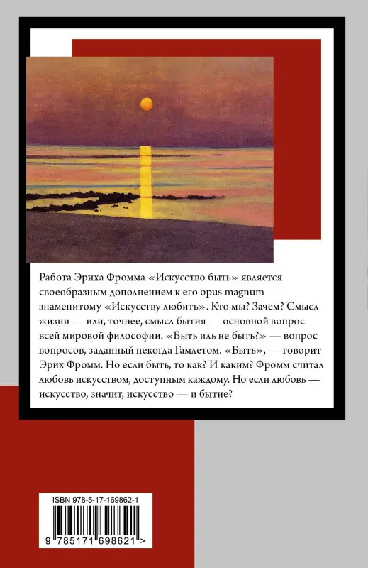 Фромм Эрих: Искусство быть